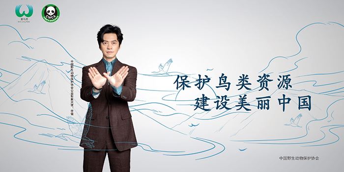 2020年全国“爱鸟周”主题宣传活动启动