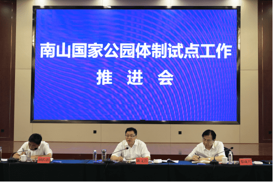 湖南省副省长陈文浩调研南山国家公园体制试点工作