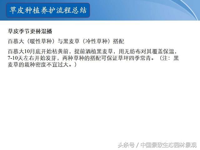 园林绿化景观草皮种植总结篇