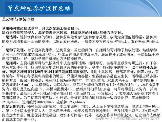 园林绿化景观草皮种植总结篇