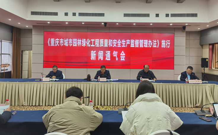 今日重庆：重庆加强城市园林绿化工程质量和安全生产监管 扮靓美好宜居家园