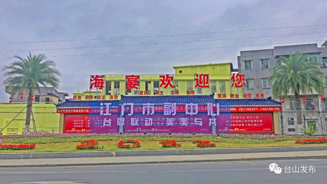 台山新春有新景观