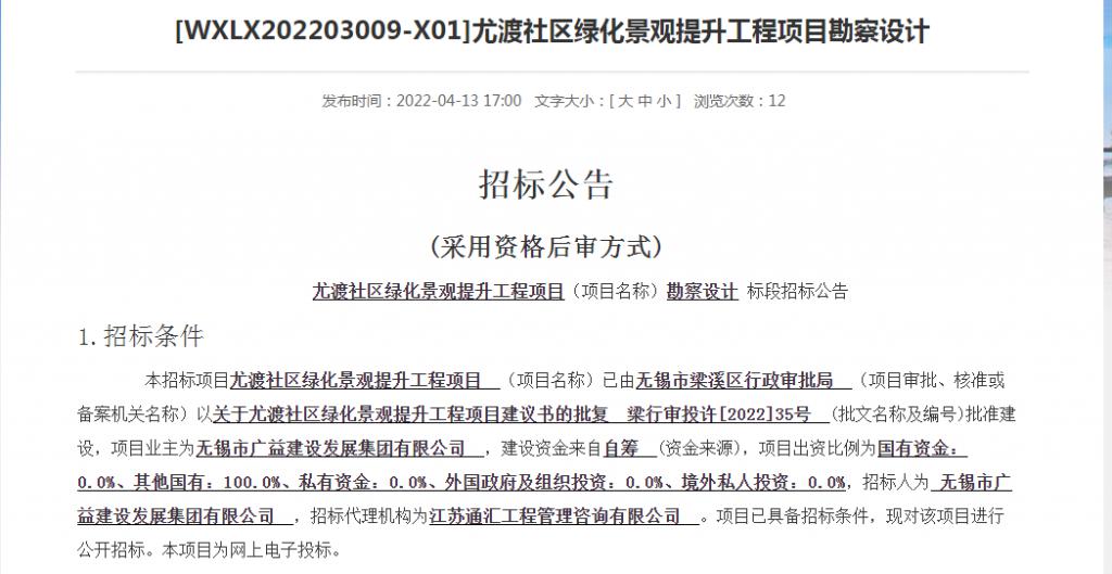 尤渡社区绿化景观提升工程勘察设计招标公告