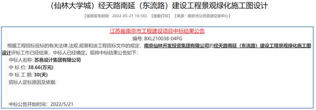 经天路南延（东流路）建设工程景观绿化施工图设计中标结果出炉