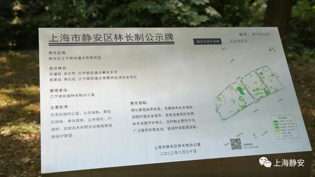 静安区263个居民区林长制公示牌全部竖立完成→