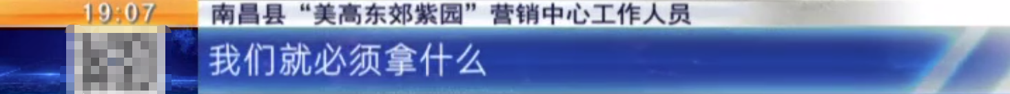 南昌一小区绿化跟沙盘差别大，业主拒收房！销售：沙盘不准