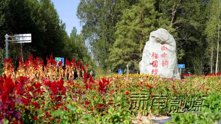 【呵护绿水青山】肃南：加速推进园林绿化扩容提质