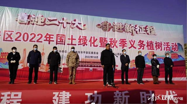 海东平安区：举行2022年国土绿化暨秋季义务植树活动