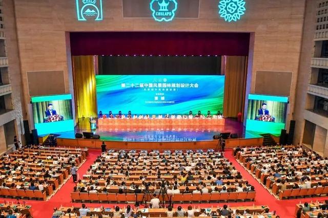 第二十二届中国风景园林规划设计大会成功召开！