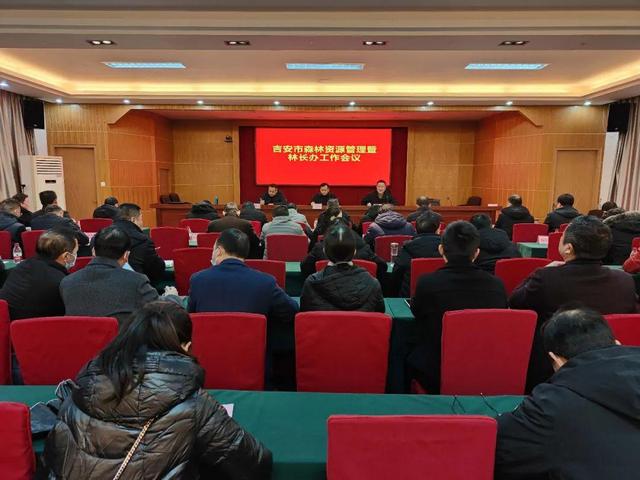 吉安市林业局召开森林资源管理暨林长制工作会议