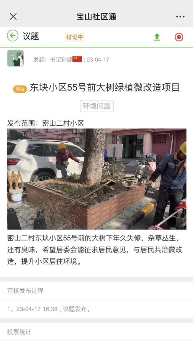 形成社区治理新局面，宝山这里打造实体花园微景观