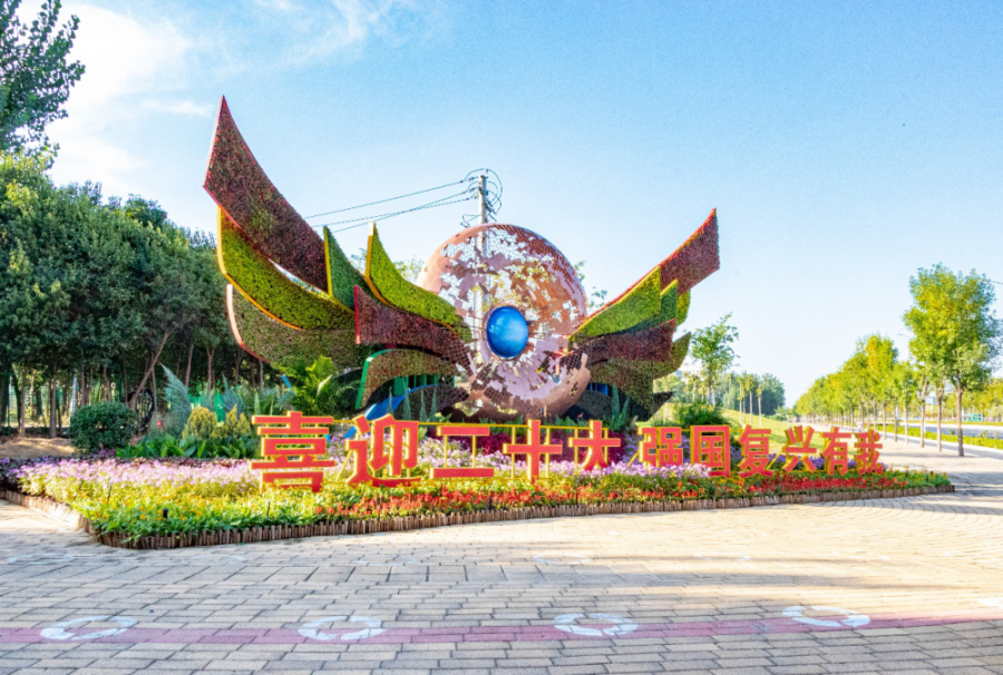 花团锦簇：中原绿化扮靓城市 喜迎国庆