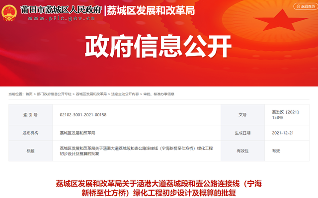 总投资超3000万元！莆田2条道路绿化工程获批！位置是这里！