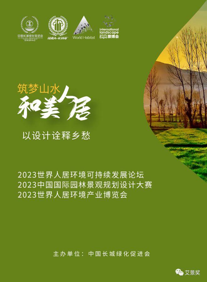 2023中国国际园林景观规划设计大赛竞赛主题有变化