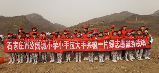 石家庄市公园城小学开展植树节志愿服务活动