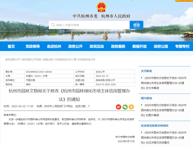 杭州探索打造全省园林绿化行业信用建设新样本，新管理办法3月20日起正式施行