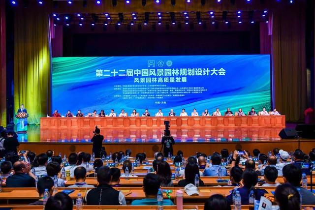 第二十二届中国风景园林规划设计大会成功召开！