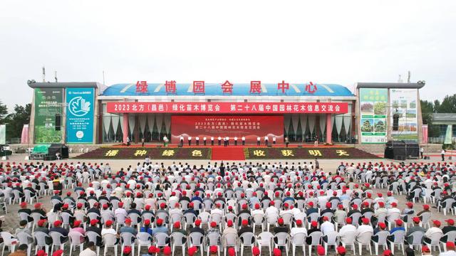 2023北方（昌邑）绿化苗木博览会、第二十八届中国园林花木信息交流会开幕