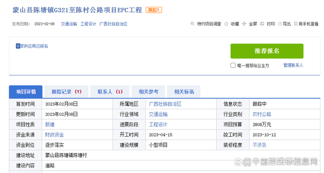 蒙山县陈塘镇G321至陈村公路项目EPC工程