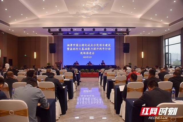 湘潭市召开会议部署推进国土绿化试点示范项目建设与森林防火相关工作