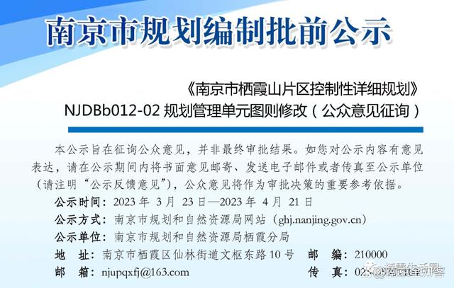 撤商业、增绿化，栖霞这个地铁口地块规划要变！