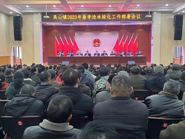 湖南省华容县禹山镇召开2023春季造林绿化工作部署会议