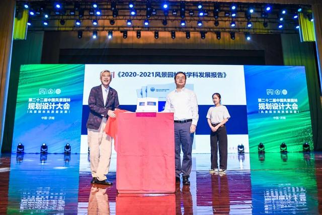 第二十二届中国风景园林规划设计大会成功召开！