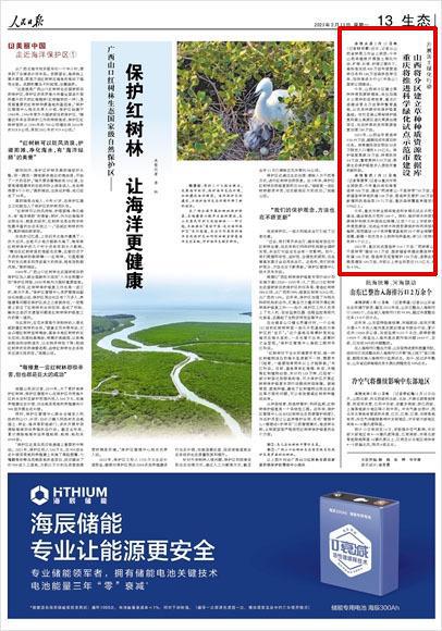 重庆将推进科学绿化试点示范市建设