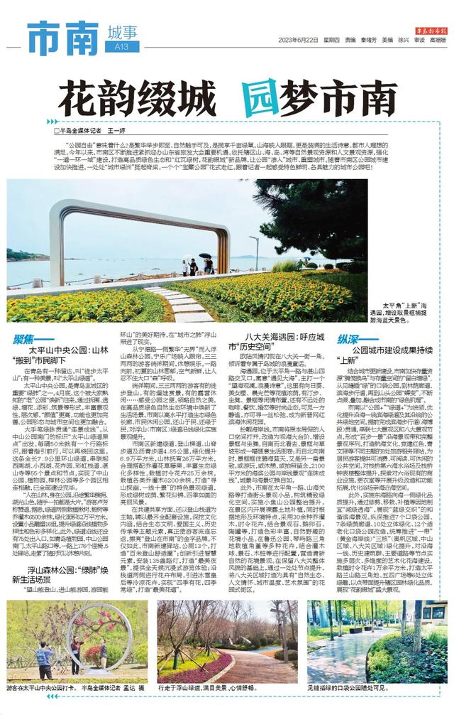 花韵缀城 园梦市南