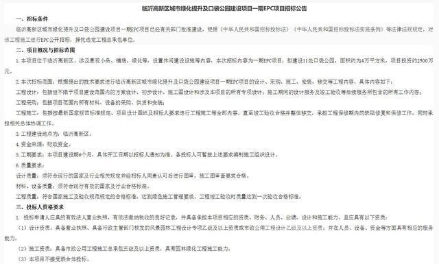 临沂高新区城市绿化提升及口袋公园建设项目一期EPC项目招标公告