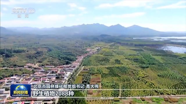 北京森林覆盖率达44.8%，城市绿化覆盖率达49.3%