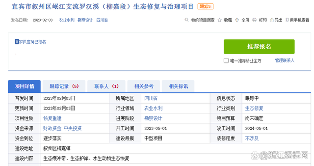 叙州区岷江支流罗汉溪（柳嘉段）生态修复与治理项目